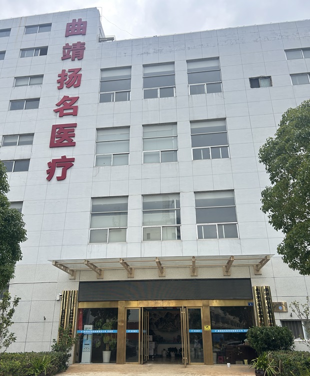Qujing Yangming Pharmaceutical Co., Ltd.