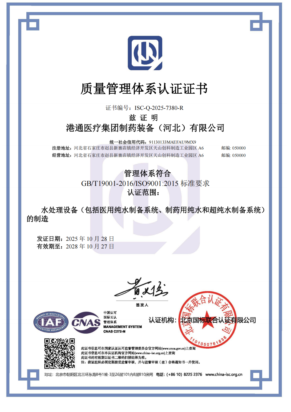 Quality Management System Certificate