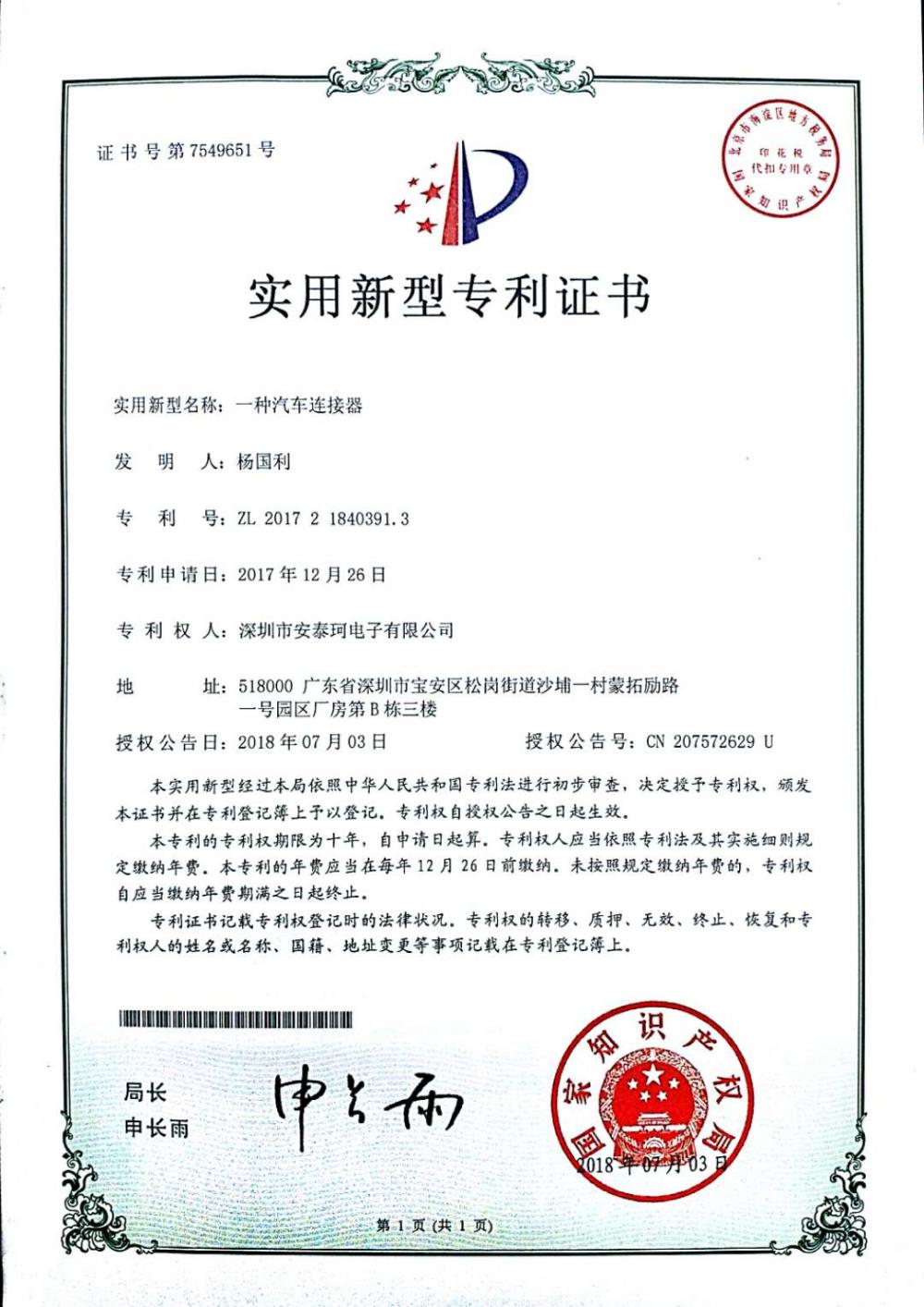 PATENT certification