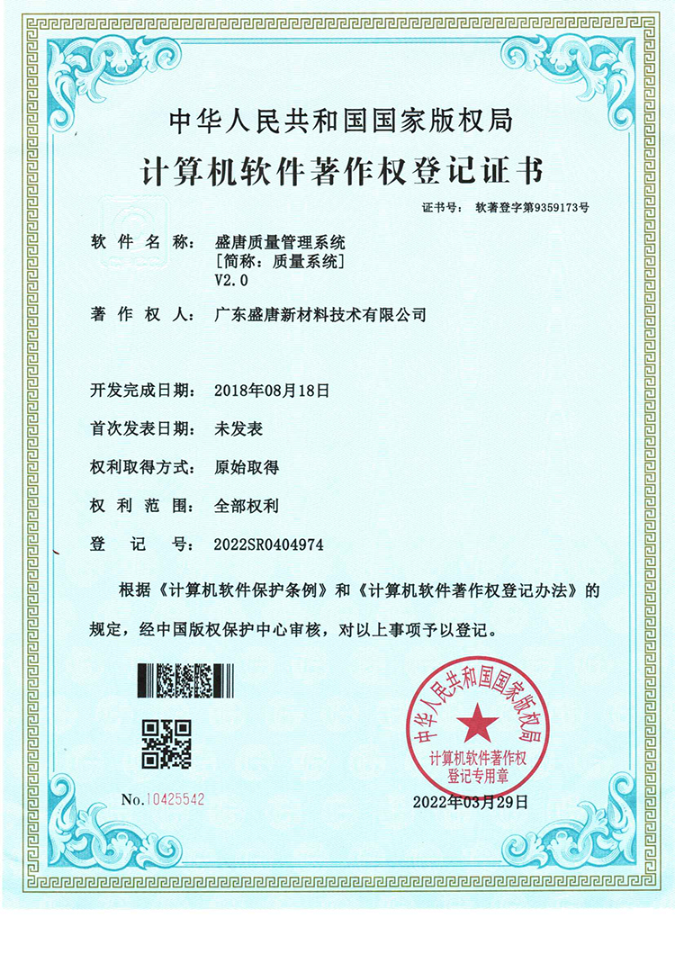 Soft Book Registration Form - Shengtang Quality Management System