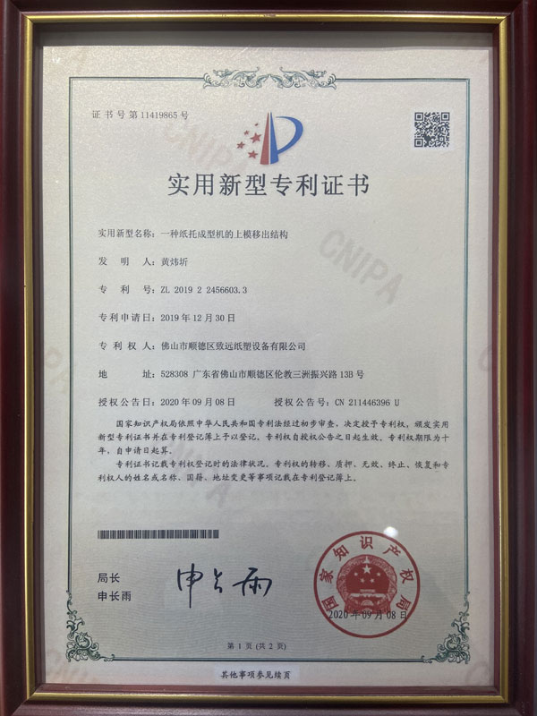 Certificate of Utility Model Patent