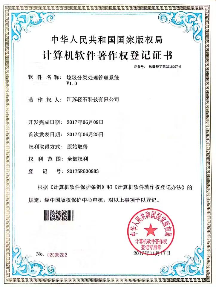 Computer Software Copyright Registration Certificate