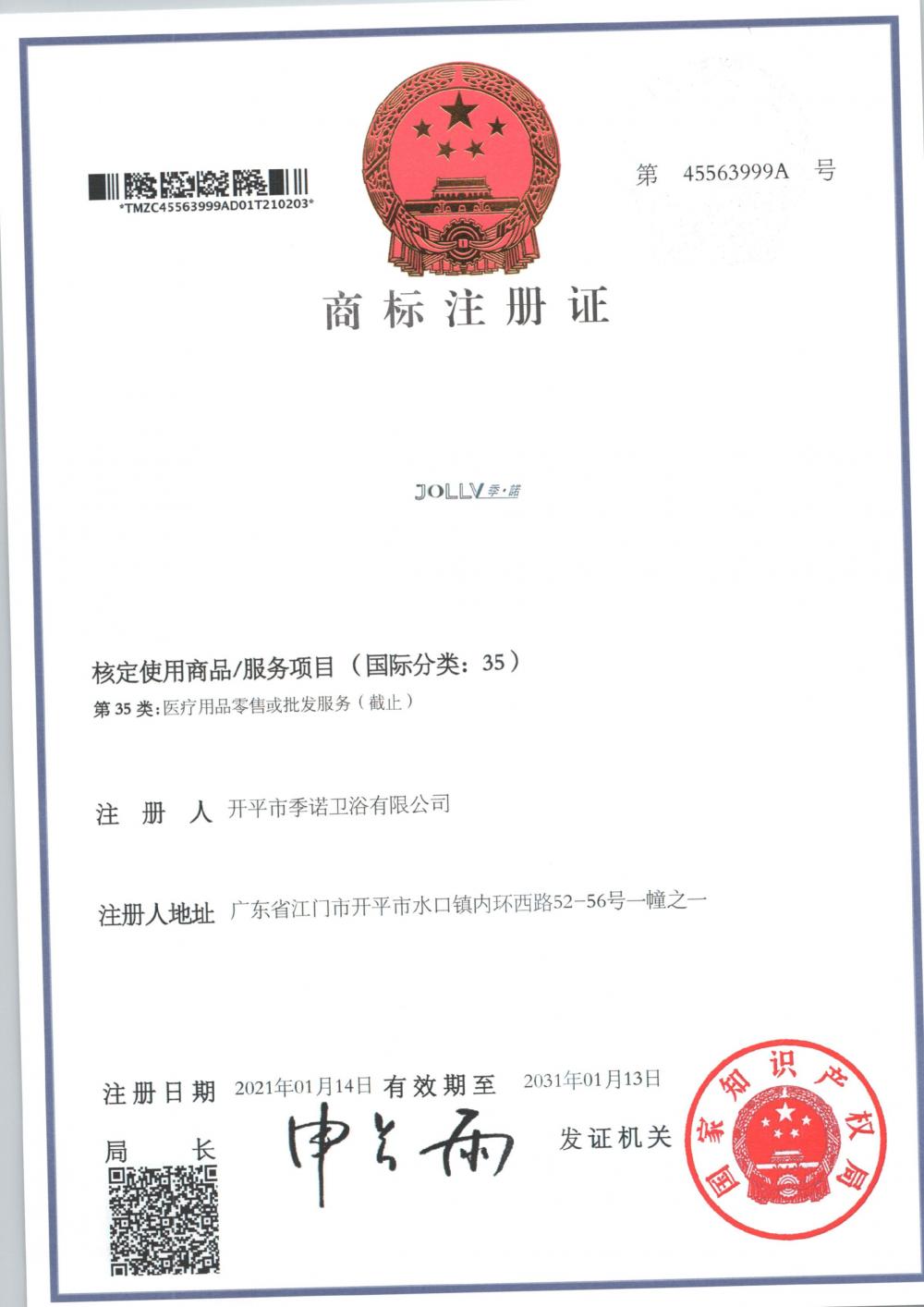 Trademark Registration Certificate