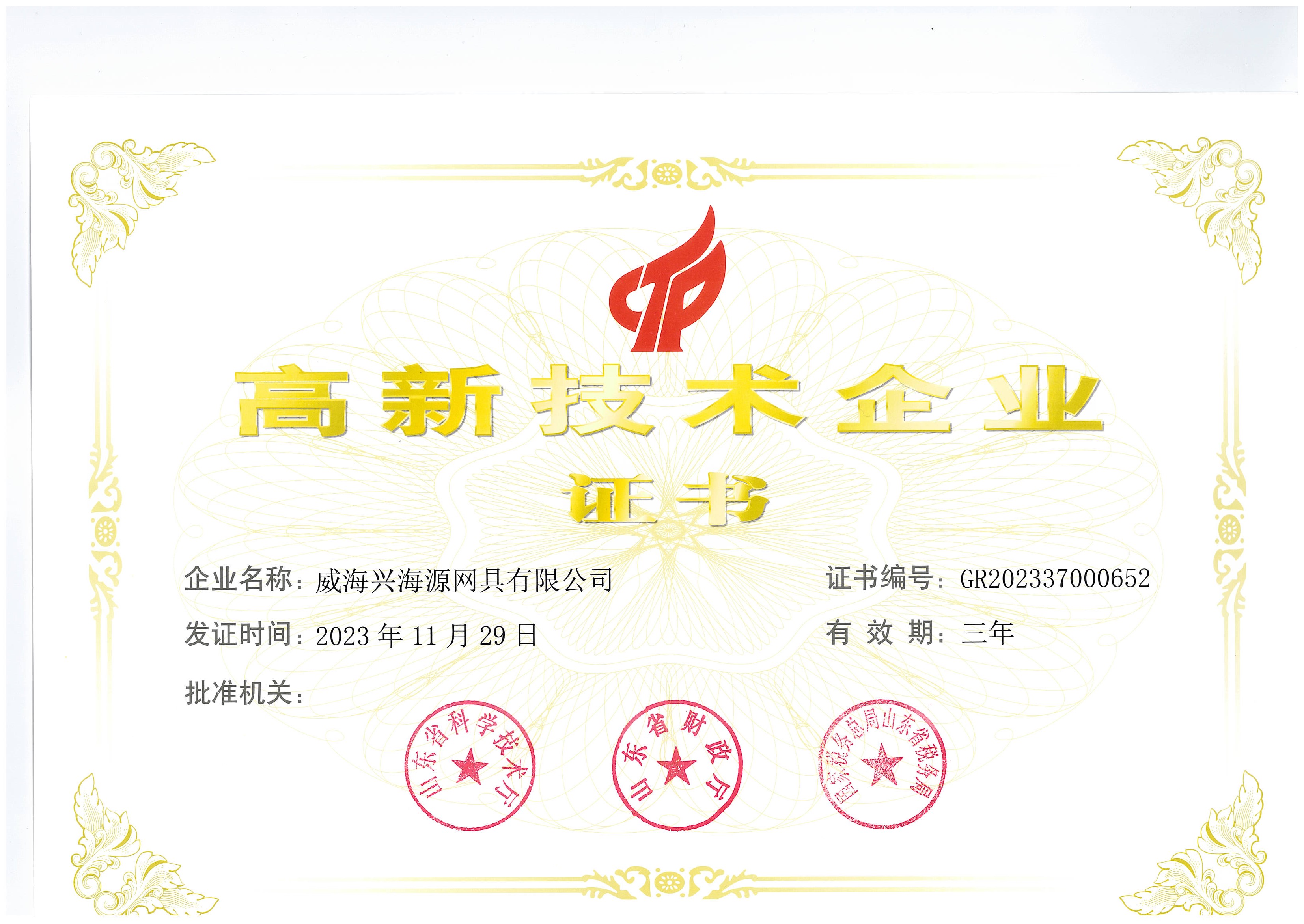 High tech Enterprise Certificate