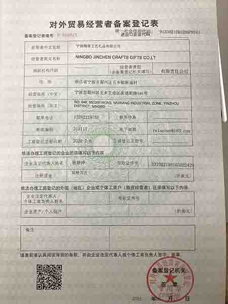 Record registration form of foreign trade dealers