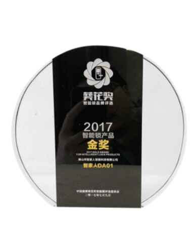 2017 Smart Lock Brand Gold Gold Award