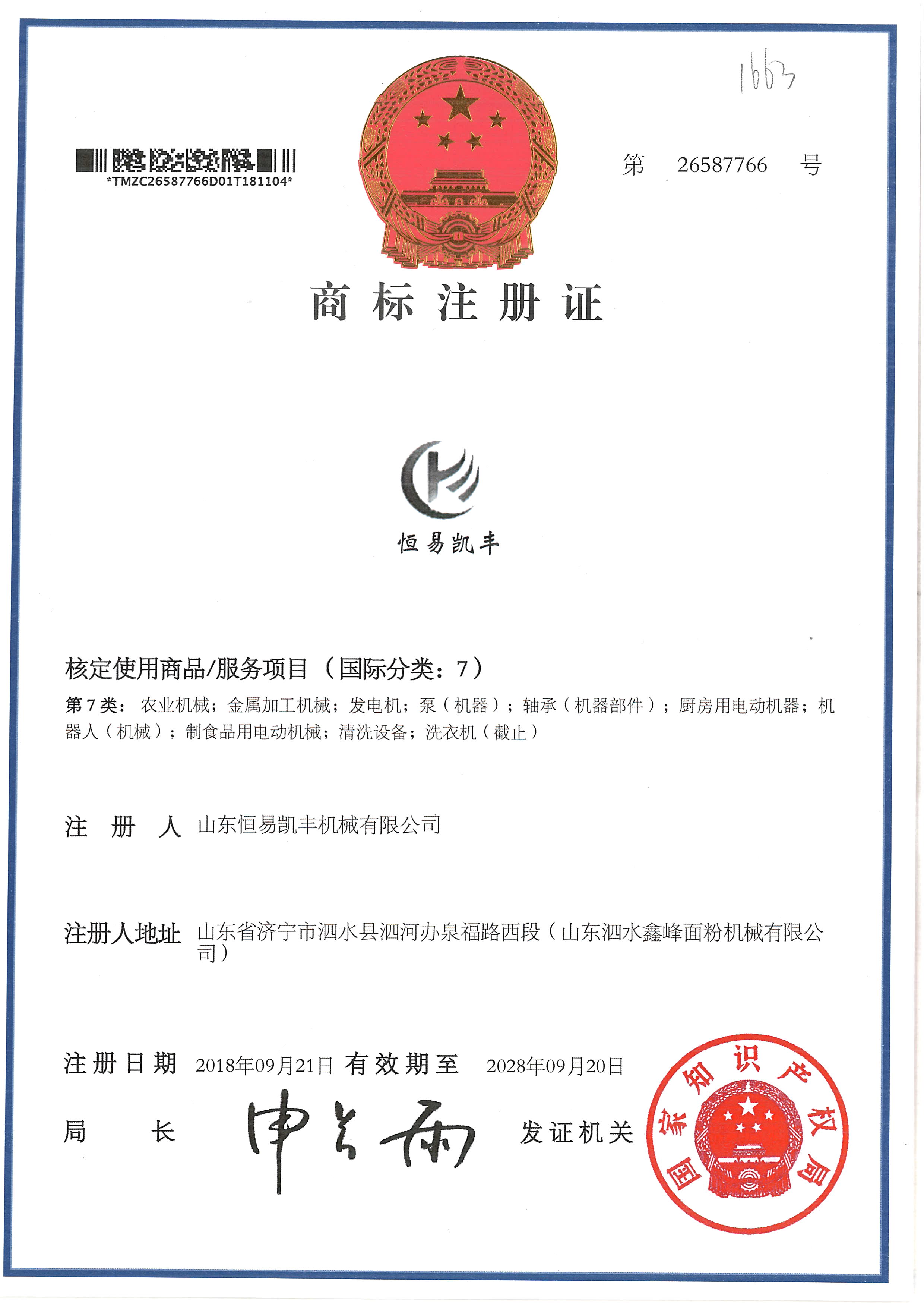 Trademark Registration Certificate