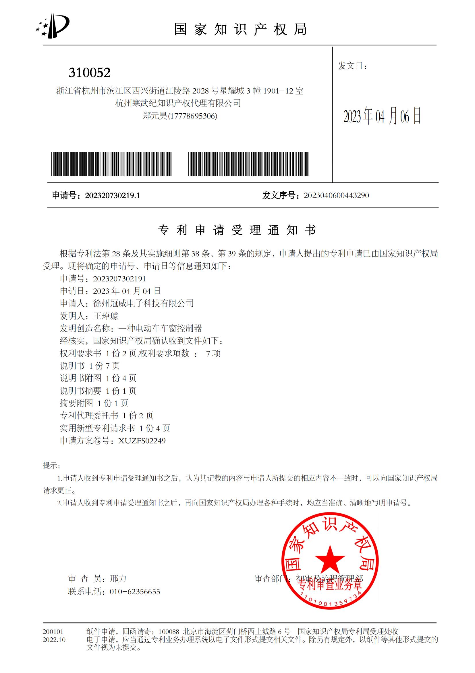 一种电动车车窗控制器