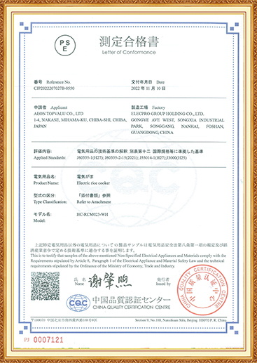 Electric Rice Cooker PSE Certificate