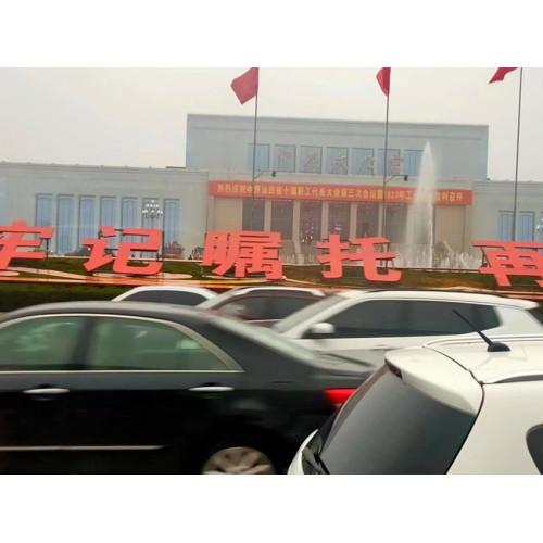 Warmly celebrate the opening of the 3rd meeting of the 10th Staff Congress and the 2023 working meeting of the Zhongyuan oilfield