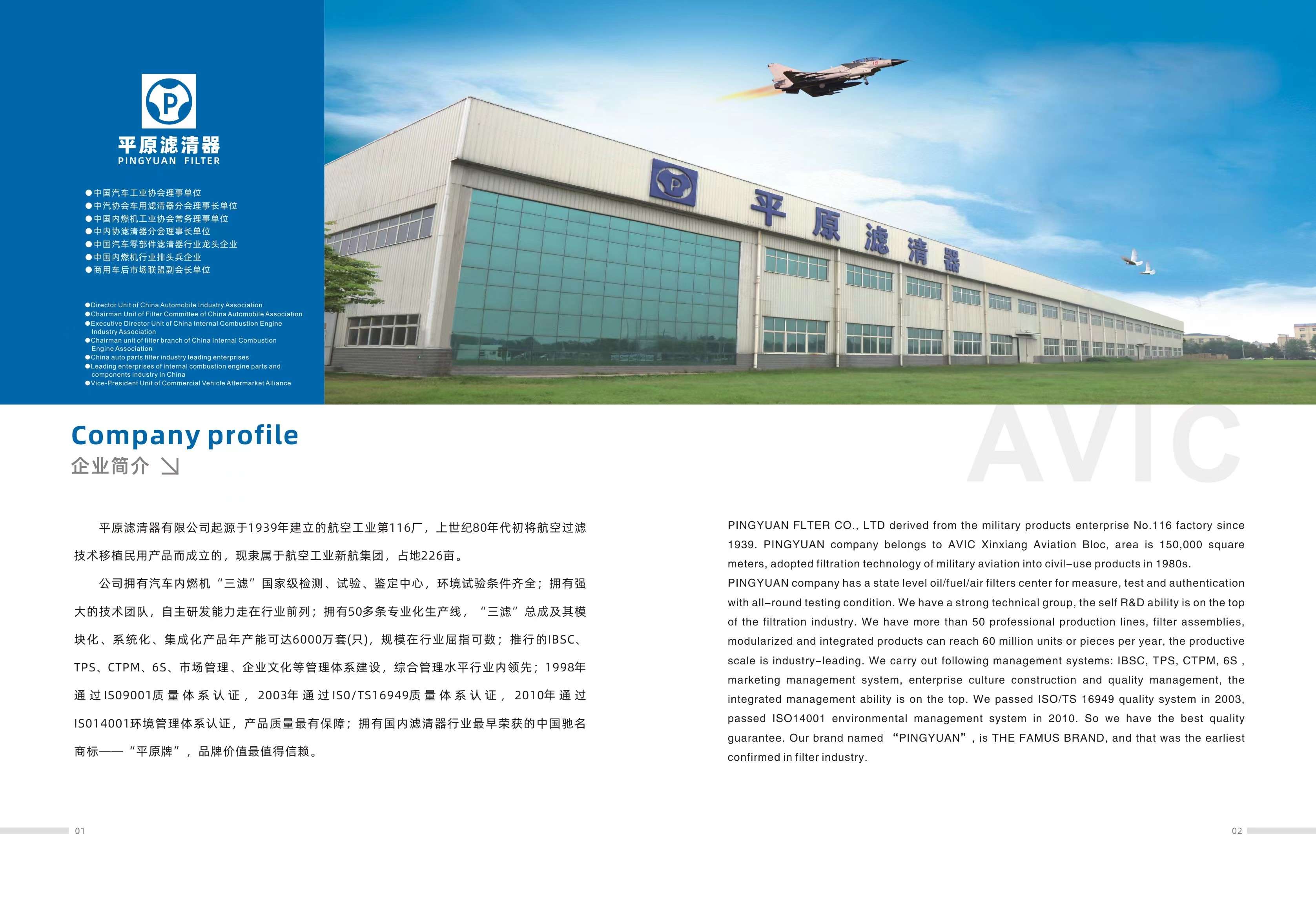 PINGYUAN FILTER CO.,LTD