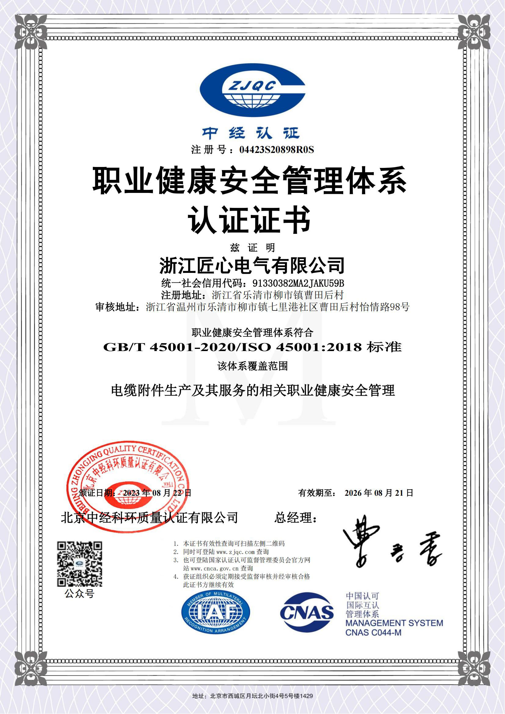 Occupational Health and Safety Management System Certification