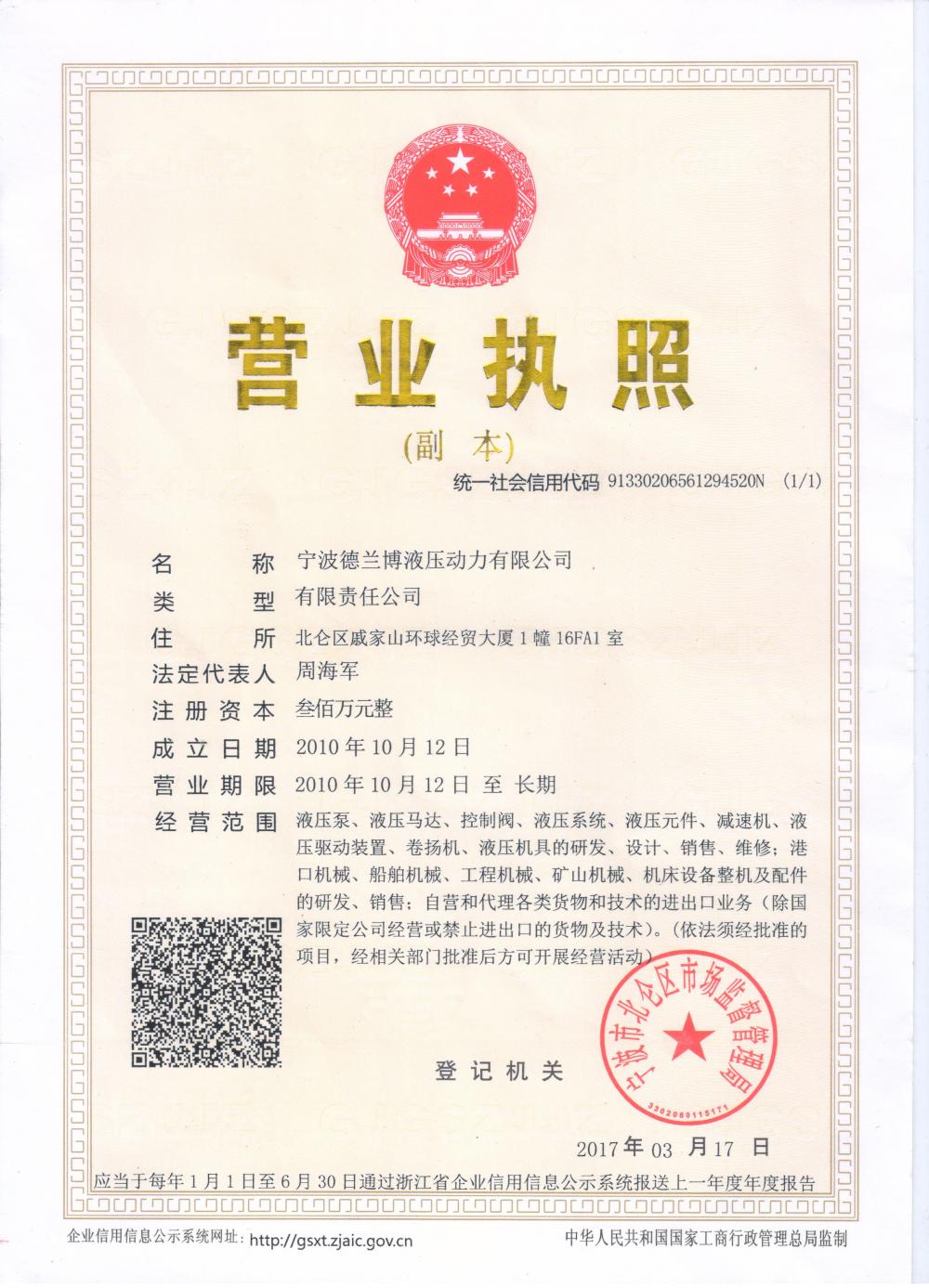 Administration for Industry and Commerce Market Supervision Administration Business license