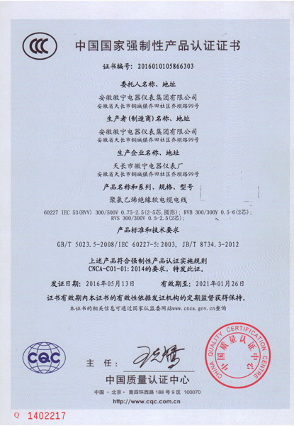 中国质量认证中心（CQC）