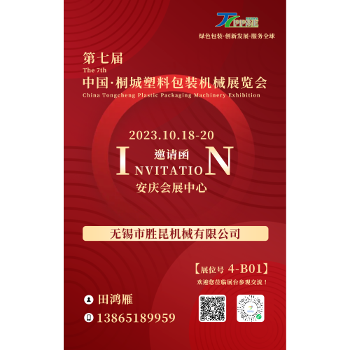 SK는 China Tonecheng Plastic Packaging Machinery Exhibition 2023에 참석했습니다