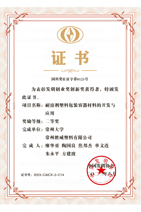 Invention and Entrepreneurship Award Innovation Award Certificate