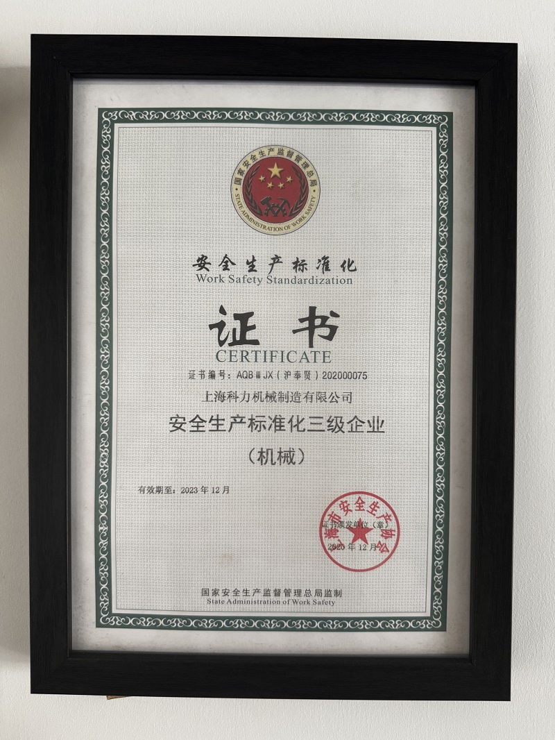 安全生产标准化证书