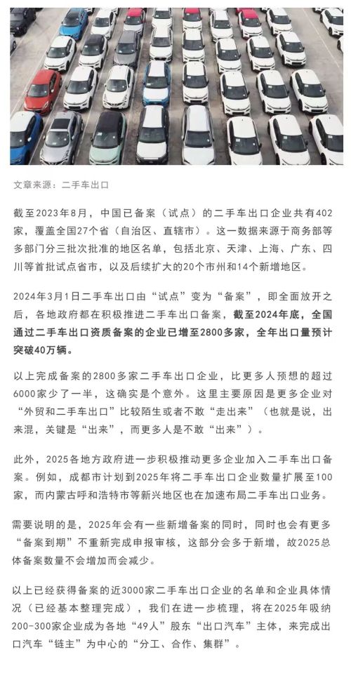 Предприятия, которые прошли квалификационную регистрацию для экспорта по второй руке по всей стране