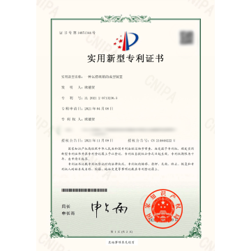 Utility Model Patent Certificate