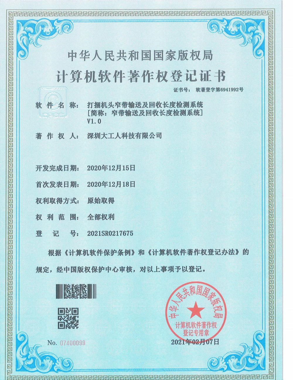 Computer Software Copyright Registration Certificate