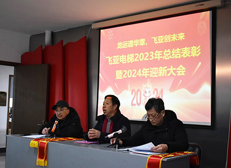 "Long Yun Spectacular Chapter, FEA schafft die Zukunft" FEA Elevator 2023 Zusammenfassung und 2024 Neujahrs Welcome Meeting