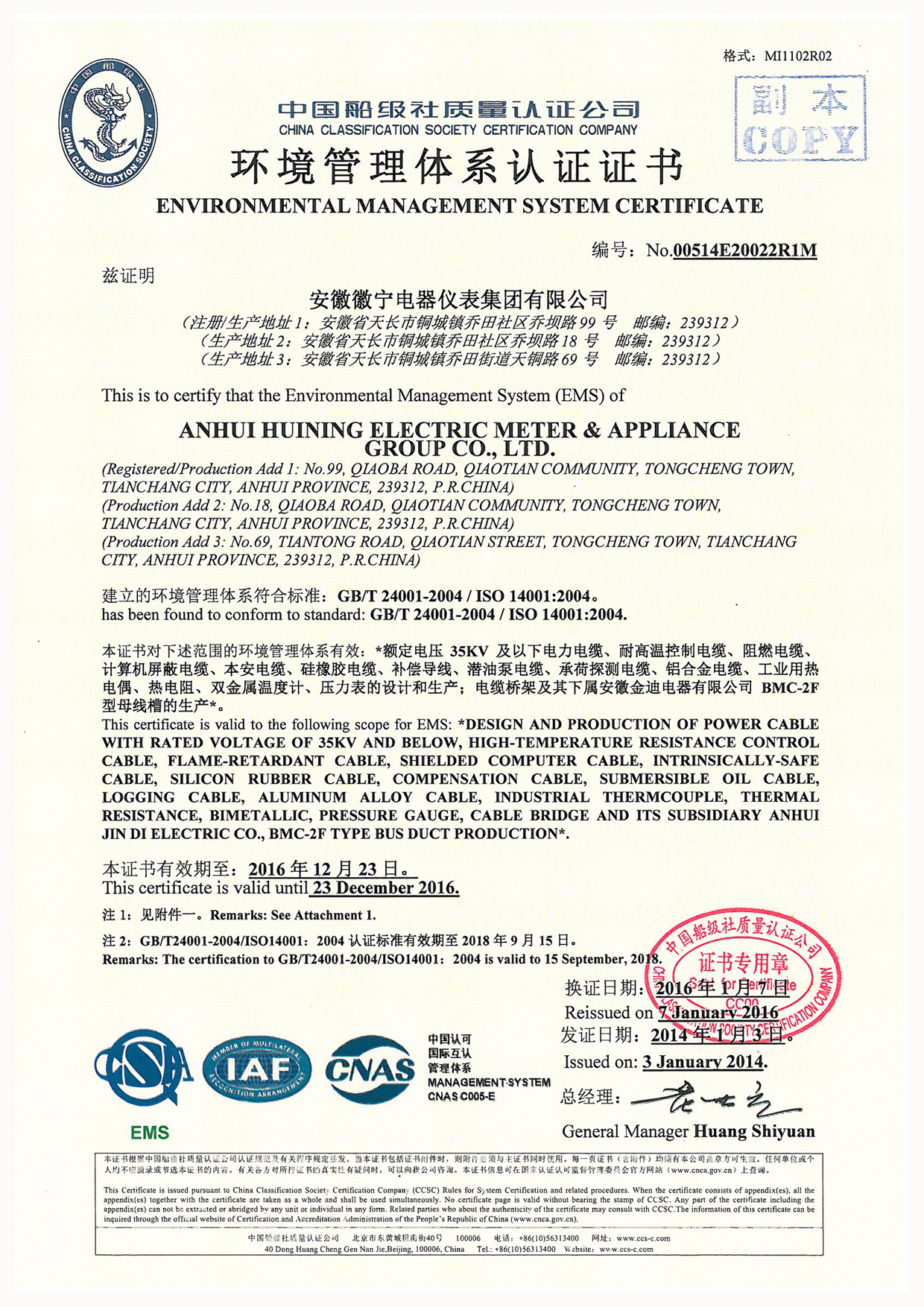 环境管理体系认证证书