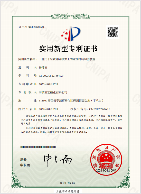 The utility model relates to a magnetic material cutting device for NdFeb magnet processing