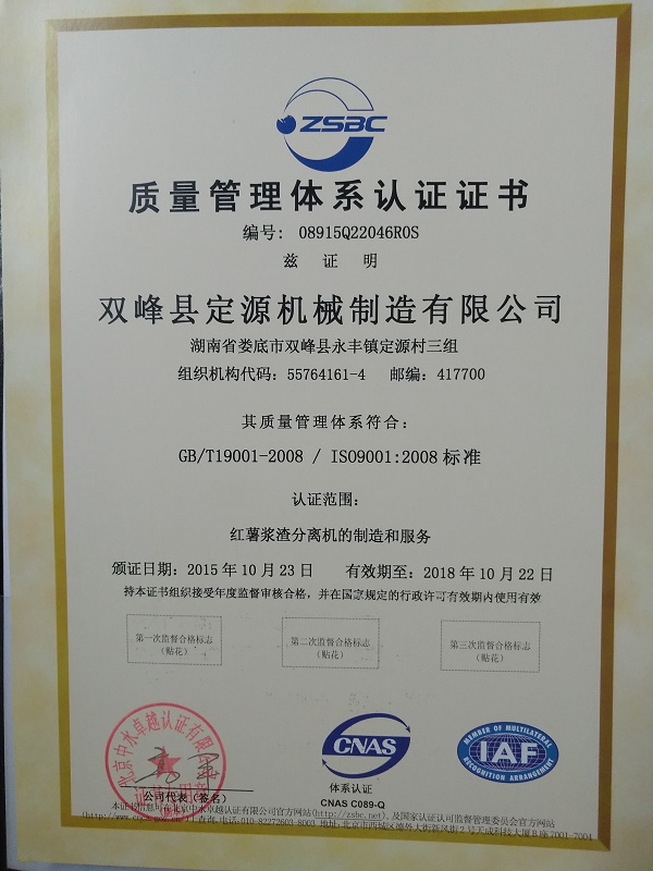 Quality Management System Certificate