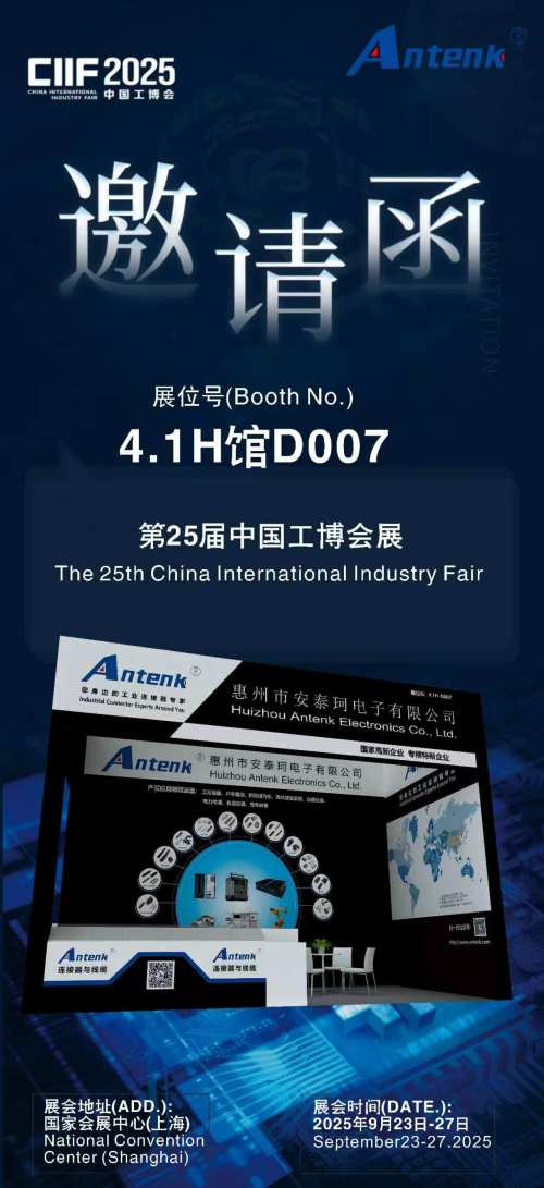 Antenk Electronicsは2025年上海産業フェアに登場しようとしています