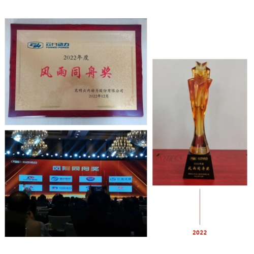 Fuxin Dare Automotive Parts Co., Ltd. gewann den "Wind and Rain Together Award" von Yunnei Power