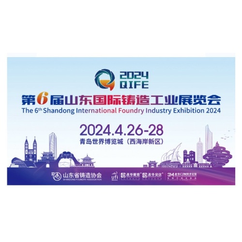 2024 Shandong Foundry Exhibition은 함께 배우도록 초대합니다 [4 월 26-28 일, Qingdao World Expo City]