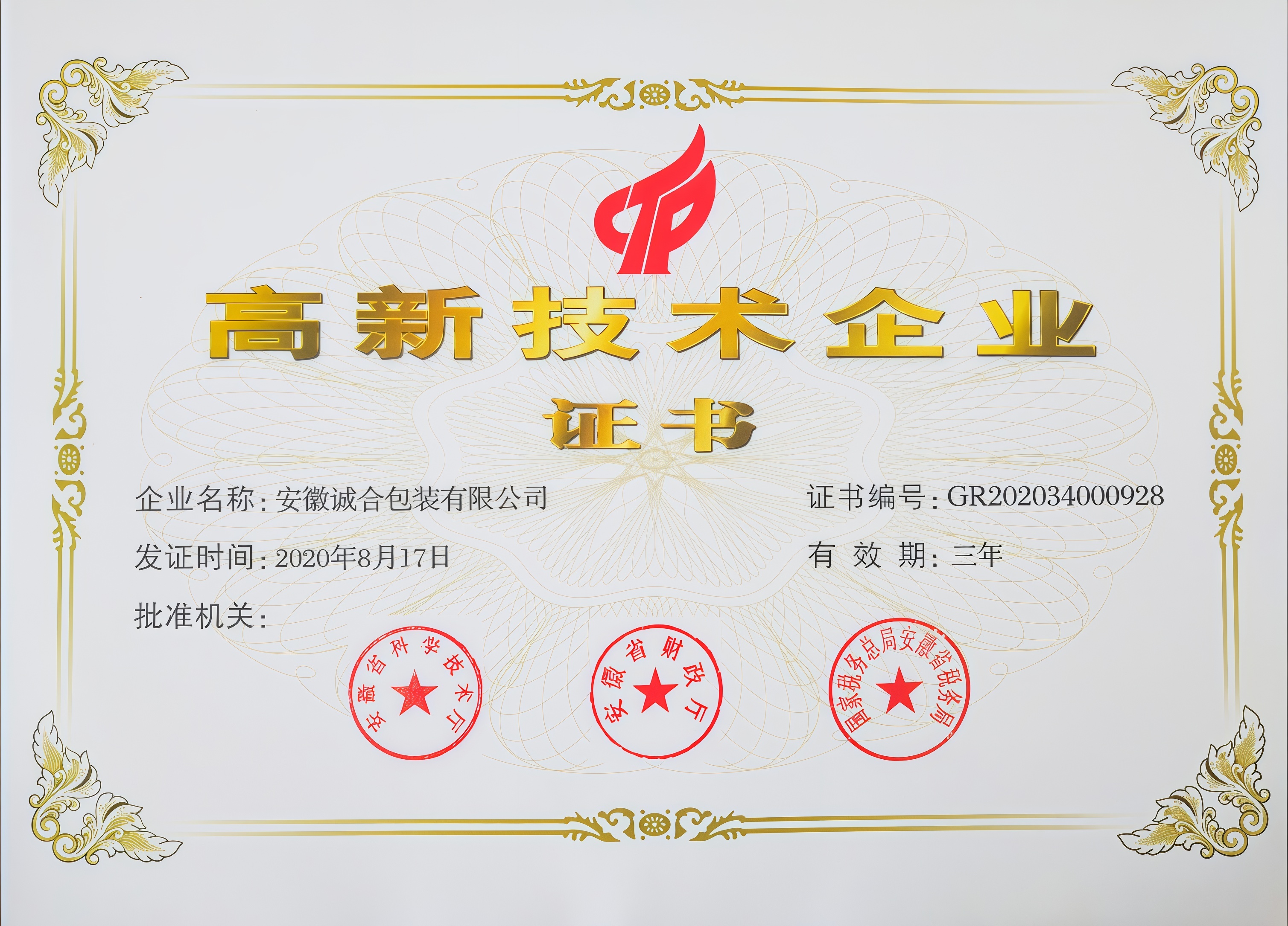 High-tech Enterprise Certificate