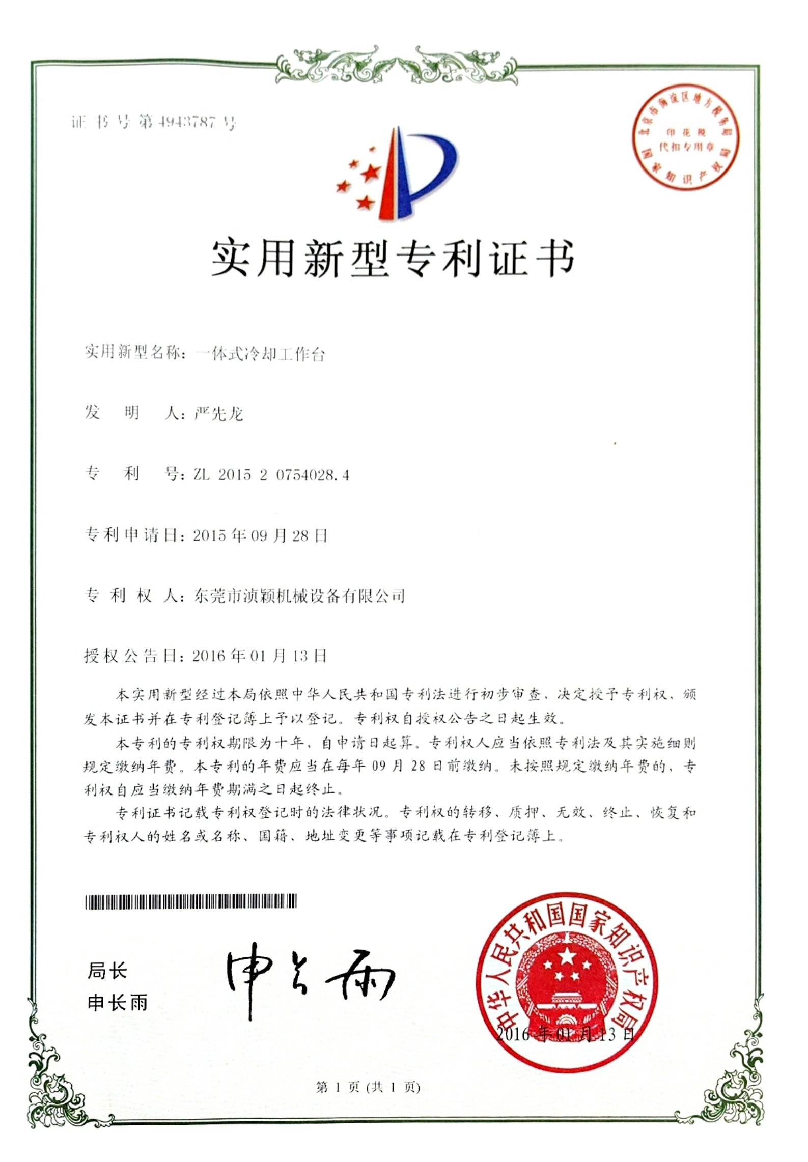 一体式冷却工作台
