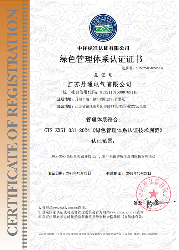 Green Management System Certification Certificate