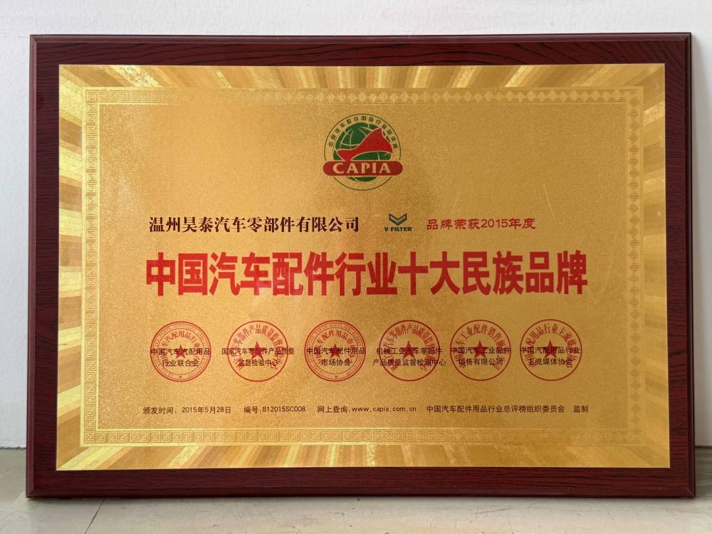 Top Ten National Brands in China's Auto Parts Industry