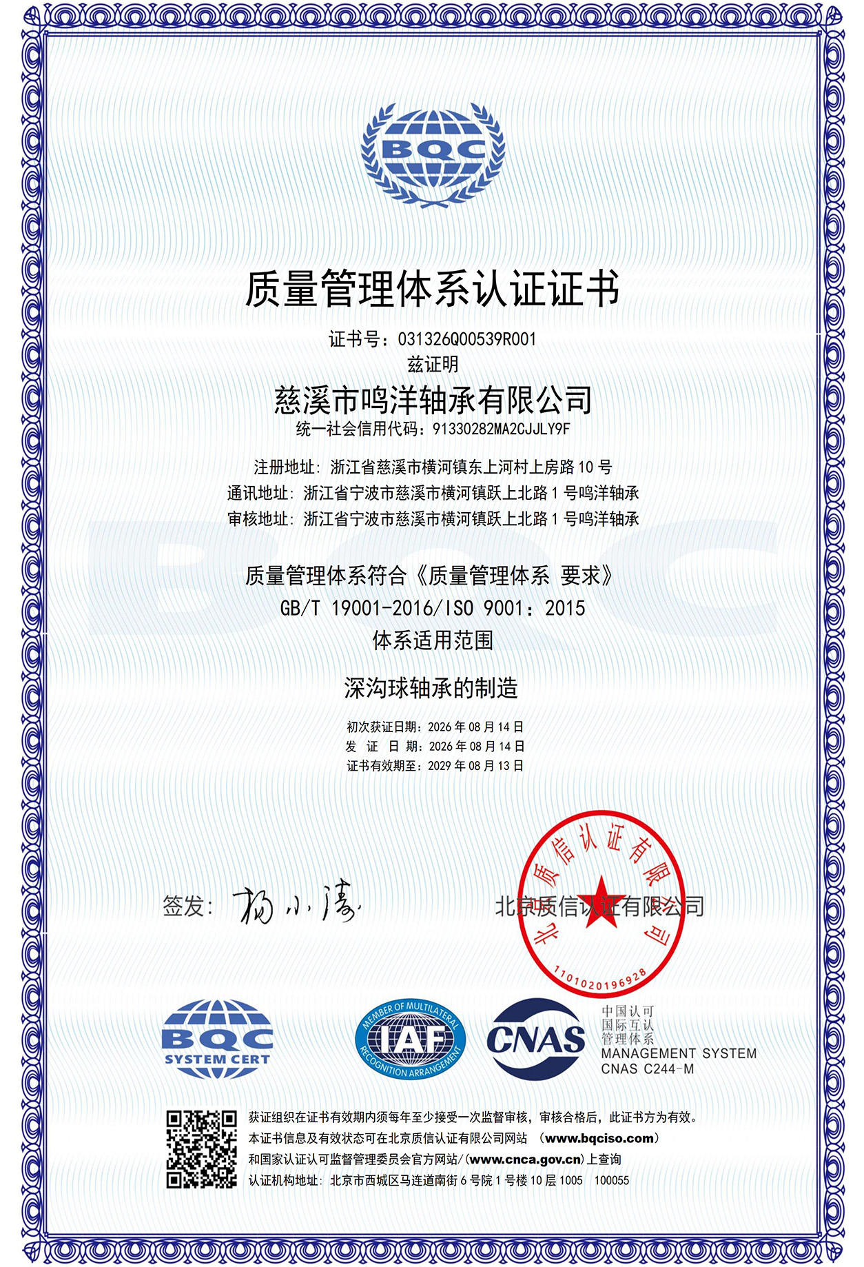 Certificate of Quality Management System Certification