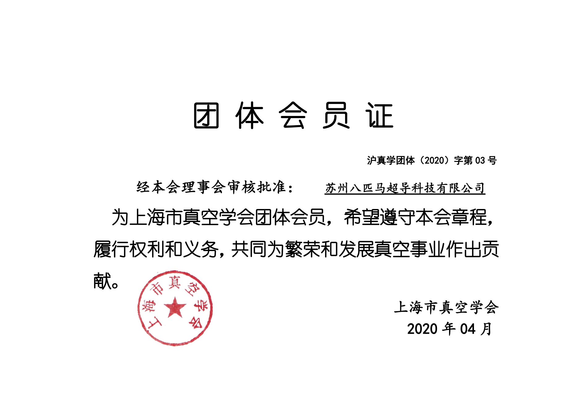 Group Membership Certificate