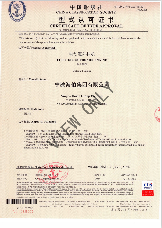 China Classification Society Electric Outboard Trailer Approval Certificate