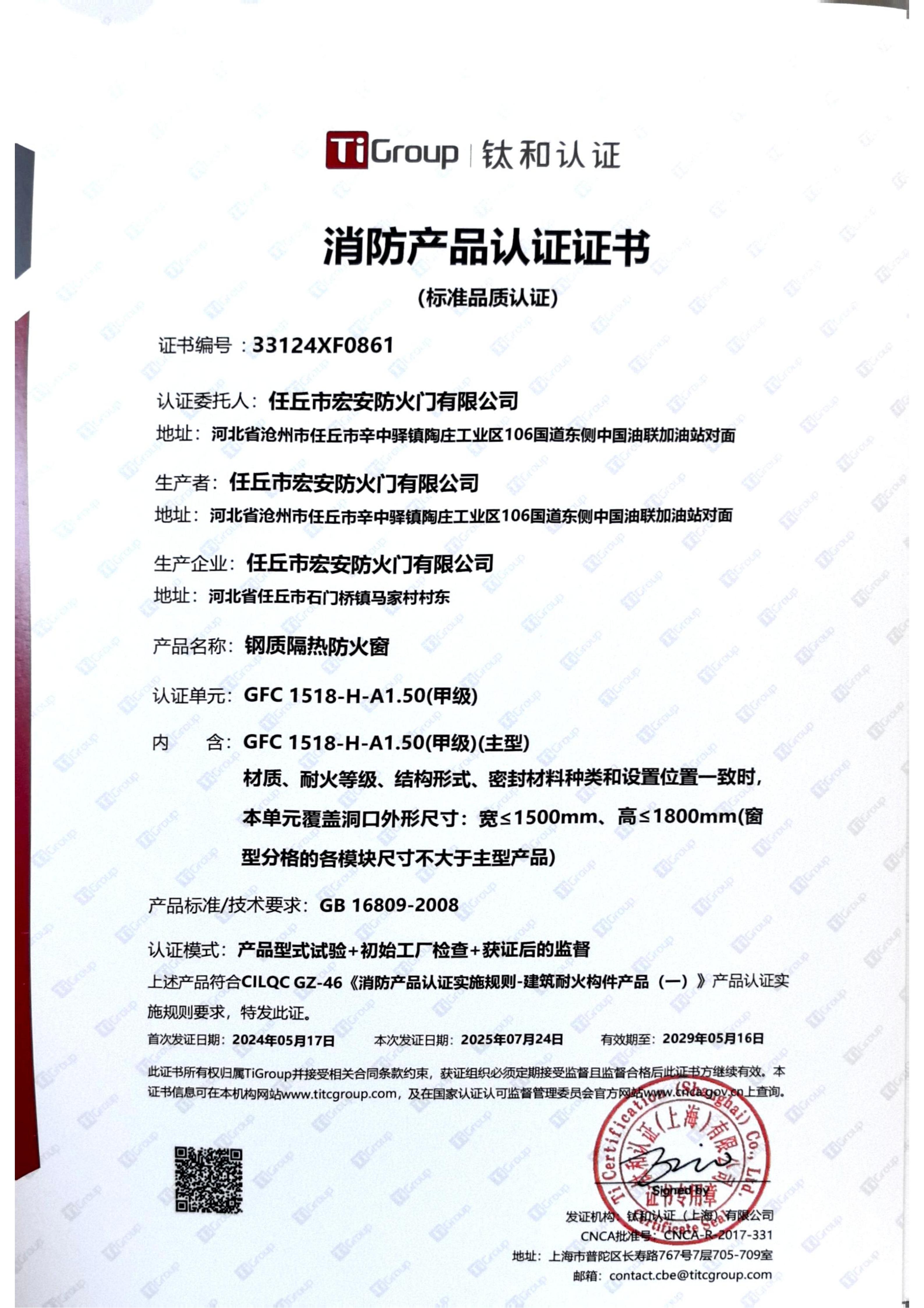 消防产品认证证书