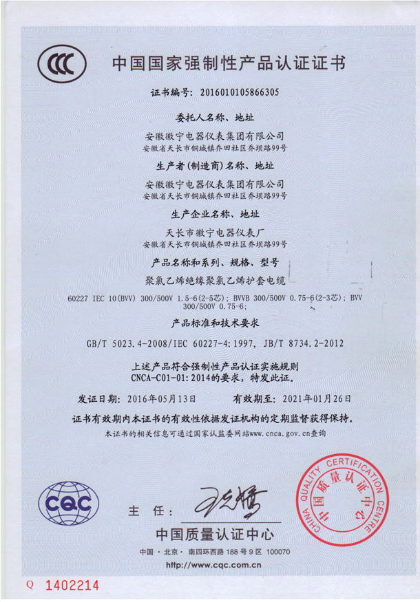 中国质量认证中心（CQC）