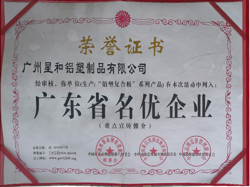 广东省名优企业