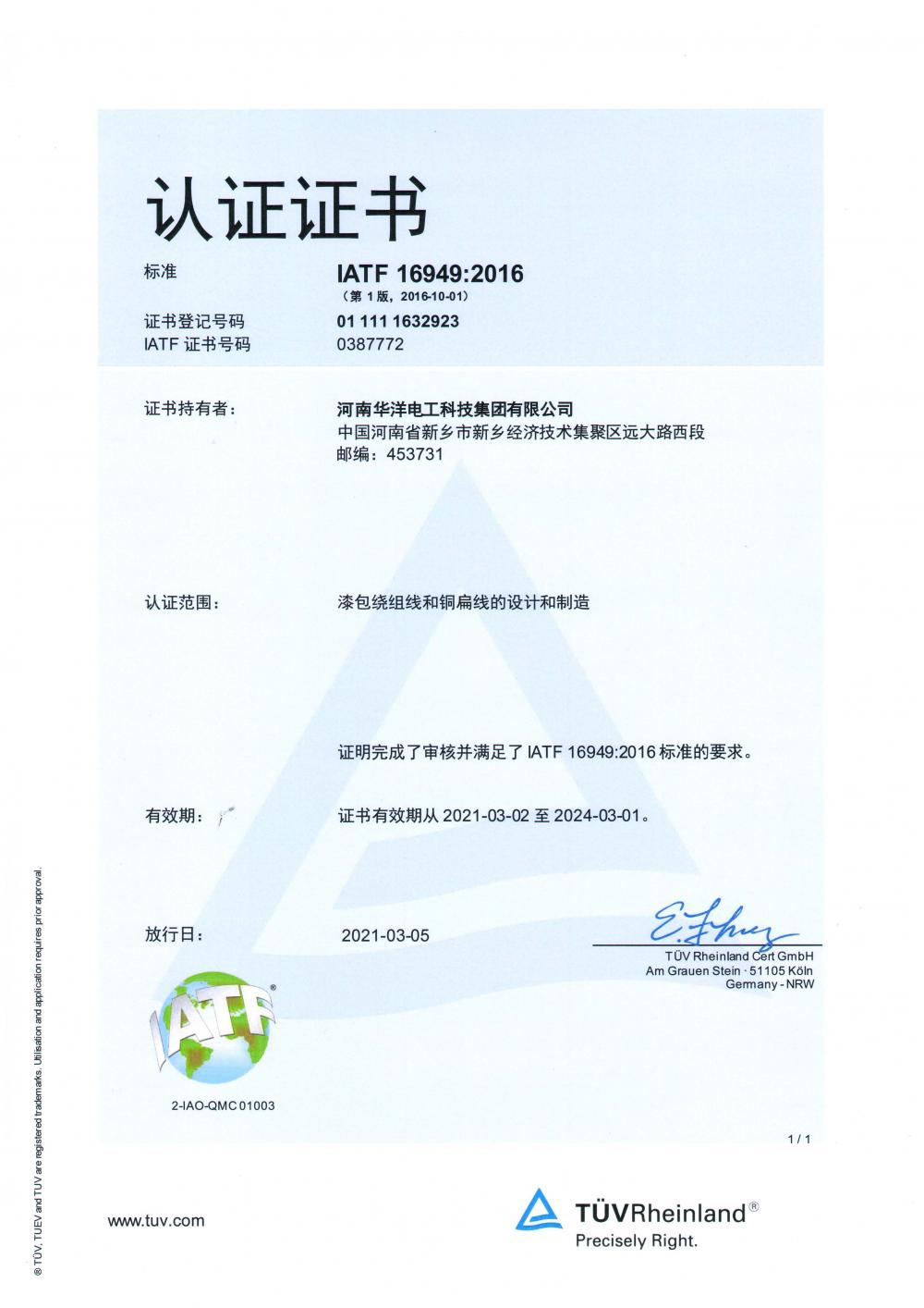 HENAN HUAYANG ELECTRICAL TECHNOLOGY GROUP CO.,LTD