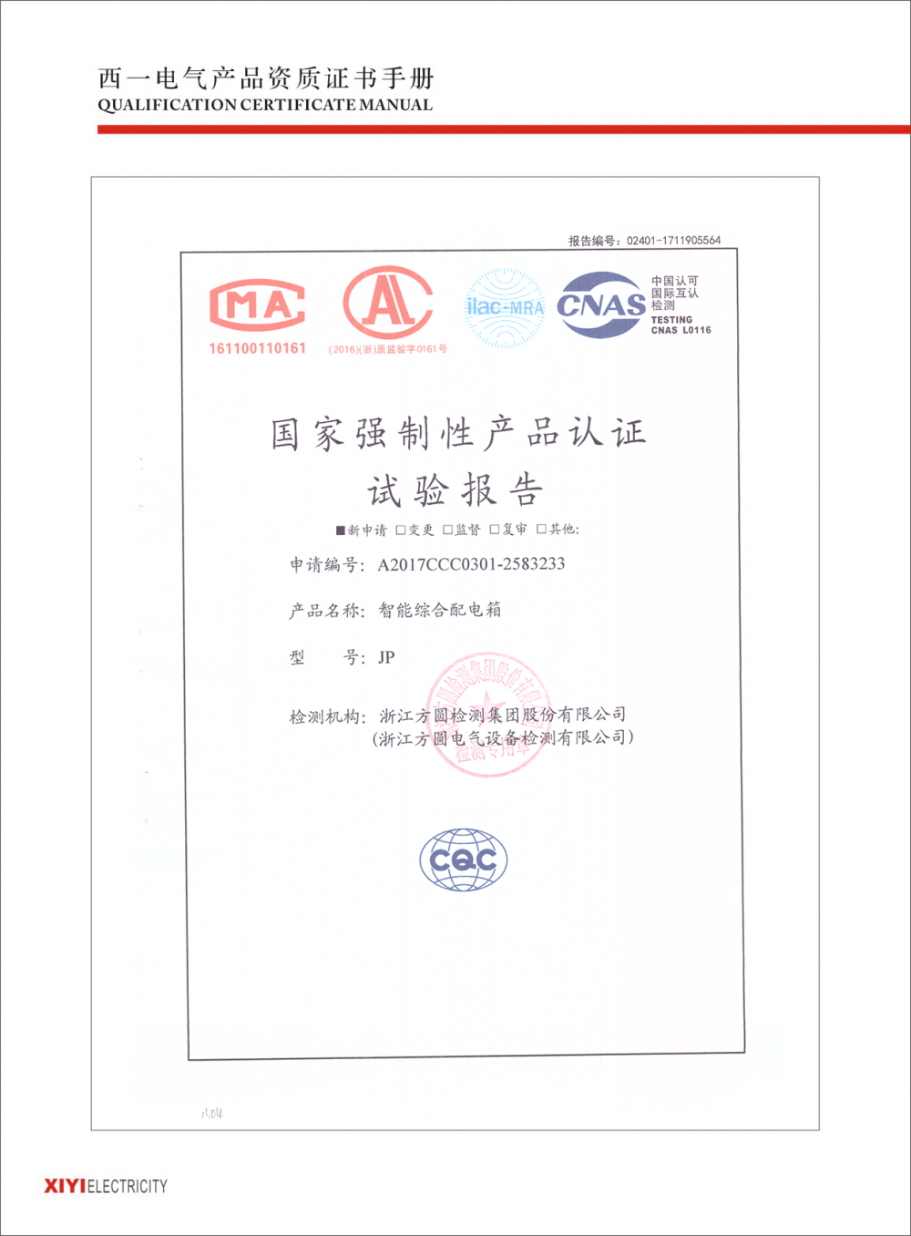 19 JP智能综合配电箱