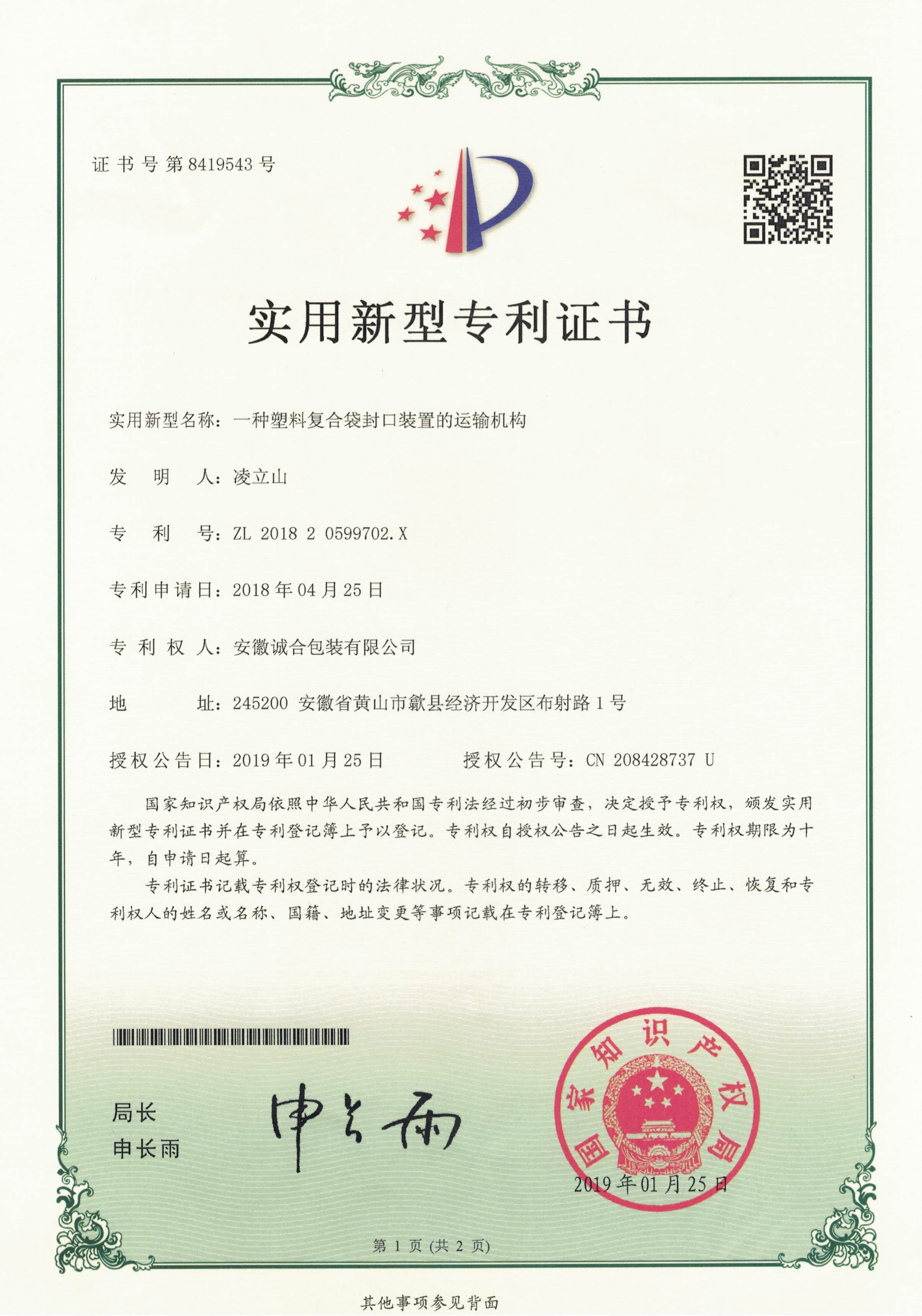 Patent Certificate