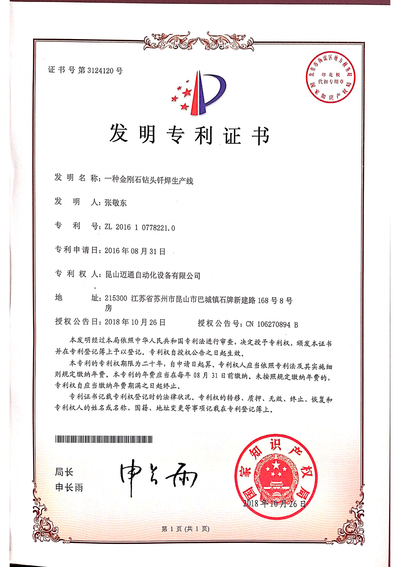 一种金刚石钻头钎焊生产线
