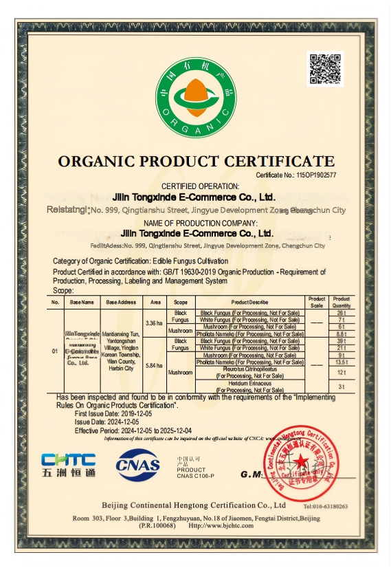 有机产品认证证书