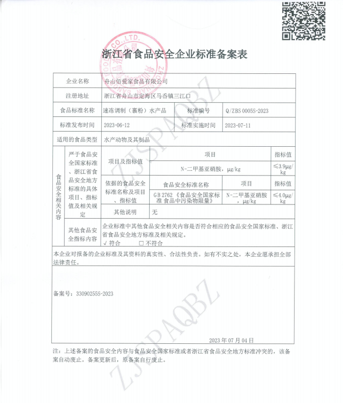 Zhejiang Province Food Safety Enterprise Standard Filing Form