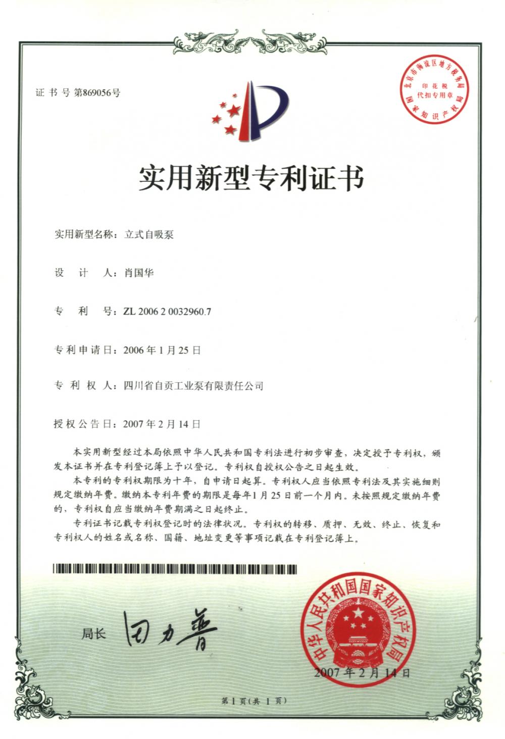 Patent certificate of utility model