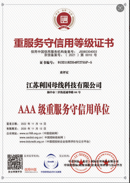 Certificate of Credit Rating for Heavy Service