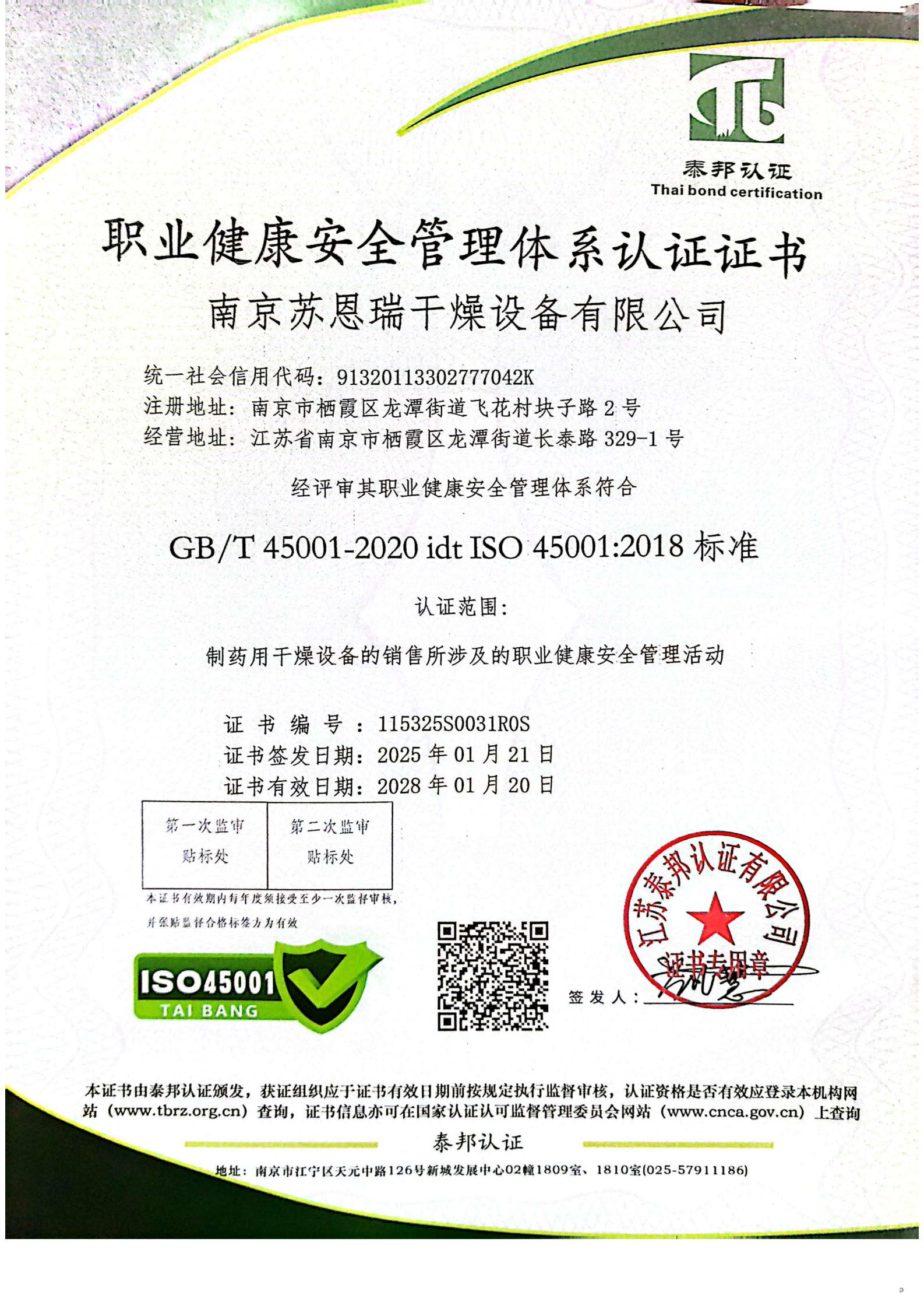 Occupational Health and Safety Management System Certification Certificate